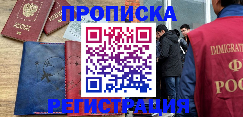 временная регистрация купить в Ковдоре